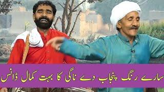 Sarey Rang Punjab Dey Nagi Best Dance | Peeran Ditta (Nagi) | Nazra Bhatti | Sonia Multani |