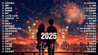 2023抖音最最最火 歌曲排行榜前五十名, 沒有聽完是你的損失！ 也可 - 不如, 小阿七 - 從前說 , 王靖雯不胖 , 我会等 - 承桓, 千千萬萬【抖音神曲】聽得最多的抖音歌曲 2023