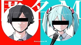 PinocchioP - Anonymous M feat. Hatsune Miku & ARuFa