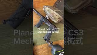 PlanetEclipse CS3 Electronic & Mechanical#漆彈 #漆彈槍 #漆彈裝備 #planeteclipsepaintball