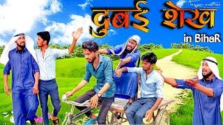 Dubai Shaikh  in Bihar  Comedy Video 2022 || RIYAZ SULTAN ENTERTAINMENT || #dubaishaikh #riyaz