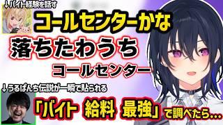 農業でA型の脳を破壊したり雰囲気が悪くなる、バイト面接落ちのうるぱんち伝説がk4senのコメ欄に一瞬で貼られ動揺するのせさん【一ノ瀬うるは/千燈ゆうひ/k4sen/おぼ/ノリアキ/とおこ/ぶいすぽ】