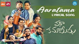 Aaratama Lyrical Song Katha Kamamishu | RR Dhruvan, Sirivennela Seetharama Sastry, Shankar Mahadevan