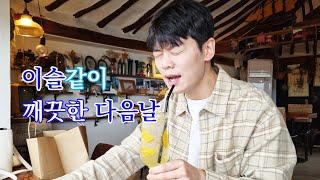 혹시 하이볼인가요? 울산 간절곶 카페 데이트 |VLOG| 애호바패밀리 AEHOBA FAMILY