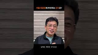 겨울에 골프 라운딩 갈때 가장 추천하는 간식은?