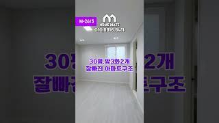 M-2615 서울시흥동 30평 저렴한신축현장 여러분의 홈메이트️ ️010.8816.8411️#금천구신축빌라 #시흥동신축빌라 #금천구청역신축빌라 #1호선신축빌라 #금천구신축빌라
