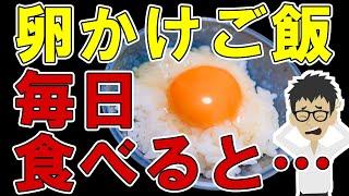 卵かけご飯を毎日食べた人の末路・・・体の変化がやばい・・・【大食い｜TKG｜卵料理｜卵焼き｜アレンジ｜レシピ】