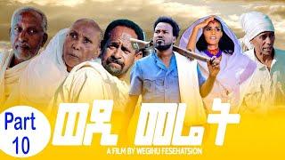 Zula Media - New Eritrean Serie Movie 2024 ወዲ መሬት Part 10 | By Wegihu F/tsion New Eritrean Movie