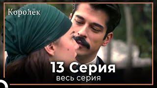 Королек |  птичка певчая 13 серия