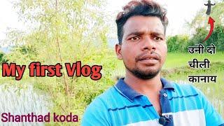 My First Vlog  | Santhali official| G p m vlogs| shanthali vlogs