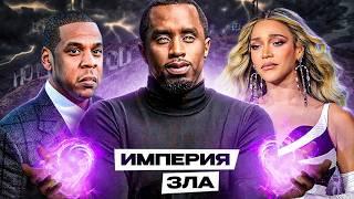 ТЕОРИИ ЗАГОВОРА ВОКРУГ Р. Diddy: o чем молчит БИБЕР, Как Ye СПАС Тейлор и ПРИЧЕМ тут Beyoncé и Jay-Z