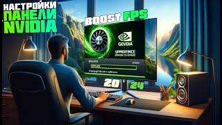 КАК НАСТРОИТЬ И ОПТИМИЗИРОВАТЬ ВИДЕОКАРТУ NVIDIA / ПОВЫШЕНИЕ ФПС В ИГРАХ [2024]