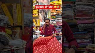 Dukandar Aur Lebar #viral #trending #reality #villagelife #funny #ytshort #amarjitsingh #desi
