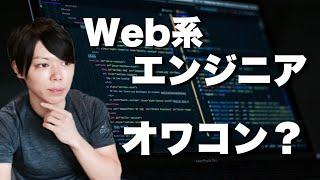 【マナブ×マナブログ】Webエンジニアに未来はないのか？