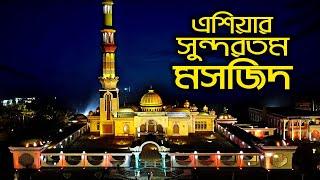 গুঠিয়া মসজিদ এত জনপ্রিয় কেন ? Baitul Aman Jame Masjid । Guthia Mosque Barisal