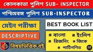 Kolkata Police Sub - Inspector & WBP SI Main Exam Best Book List | KP SI Main Exam Best Book | WBP