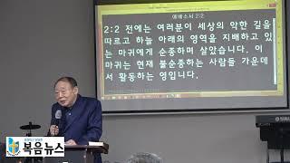 이상관 목사 초청 생명의 성령의 법 세미나 2023년 1월 11일 오후 강의