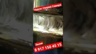 ‍КУРСЫ СВАРКА САМАРА‍ #welder63 #сварщик #welder #welding #курсывсамаре #варижелезо