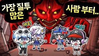 *공겜주의* 팀 나빠 중 가장 질투 많은 사람은 누구?! 나 말고 다 잡아가!!![더 미믹 챕터4 북2]