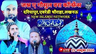 Live  Jashn-E-Gousul Wara Conferences | Eveready Chauraha Hamedi Masjid  Daryapur Lucknow