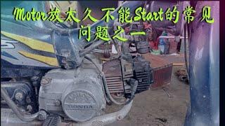 EX5 Carburetor阻塞Motor Start不到的常见问题！