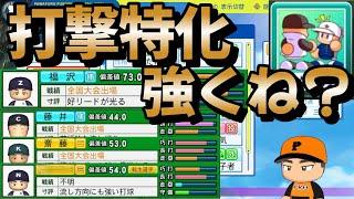 【栄冠ナイン】人口の多い地域を周って転生選手狙ったら打撃特化地域ばかりだったけど良いスカウトができました #栄冠ナイン #パワプロ2024 #新入生スカウト #転生OB #転生プロ