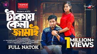 Takai Kena Jamai | টাকায় কেনা জামাই | Full Natok | Jamil Hossain | Moonmoon Ahmed | New Natok 2024