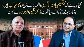 The University Crisis of 2025: Is Pakistan's Higher Education Broken?