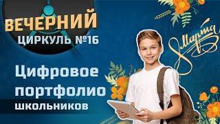 Самые влиятельные женщины в сфере образования, цифровое портфолио, влияние Интернета