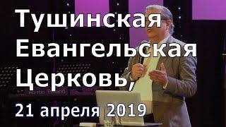 Иоганнес Раймер, Тушинская Евангельская Церковь.