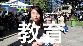 澳洲高中 - QUT Open Day