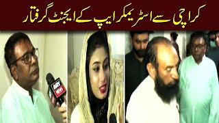 Agents of Streamkar App  Arrested by FIA - Iqrar Ul Hassan