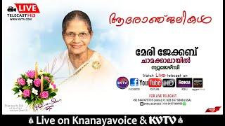 NEW JERSEY | FUNERAL SERVICE OF MARY JACOB ATTUKARAN CHAMAKALAYIL| NOV 9TH SAT 10AM | KNANAYAVOICE