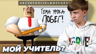 ТАКОЙ УЧИТЕЛЬ ЕСТЬ В КАЖДОЙ ШКОЛЕ!  Побег от учителя РОБЛОКС // GREAT SCHOOL BREAKOUT Roblox