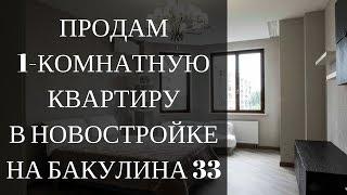 Купить квартиру Харьков новостройка. Куплю 1к квартиру Бакулина 33. Продажа недвижимости в Харькове