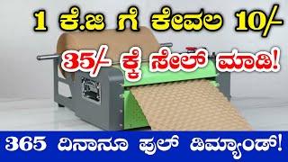 Business Ideas Kannada / Business Ideas In Kannada / Own Business Ideas In Kannada / small Business