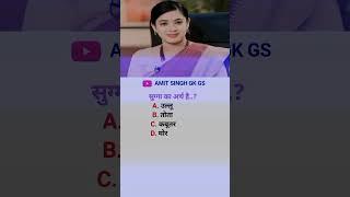 Gk Questions || Gk In Hindi || Gk ke sawal || General Knowledge || Gk Questions And Answers In Hindi