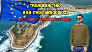 Гражданство Словении | Как получить гражданство Евросоюза | Пмж Словении