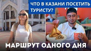 Казань глазами туриста | ГДЕ ТОЧНО СЛЕДУЕТ ПОБЫВАТЬ?