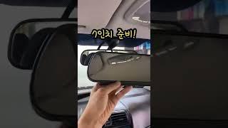 네비는 필요없고 후방카메라만 필요하다면??룸미러 후방카메라가 정답입니다!