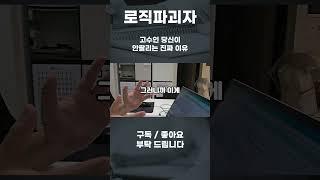슬프지만 고수가 더 안팔리는 심각한 이유 #1인창업 #재테크 #자영업 #사업하는법 #자기계발 #재택근무 #강의 #강사 #소비자 #마케팅 #마인드셋 #직장인