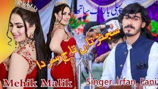 Mehak Malik New Dance Performance Singer Irfan Daud Khielwii New Saraki and Punjabi Song