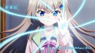 TVアニメ『9-nine- Ruler’s Crown』番宣CM 2025年7月5日より放送開始