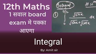 12th class ll Maths  ll Integration #boardexam #tricks #12th #amitsirmaths #prisminstitute #cbsemath