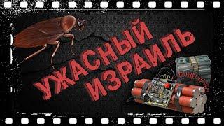 УЖАСНЫЙ ИЗРАИЛЬ! Что меня шокирует и удивляет в этой стране | Минусы жизни в Израиле