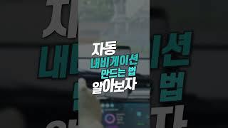 차에 타면 자동으로 내비게이션 켜주는 갤럭시