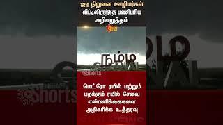 TN Rain Alert | IT company employees instructed to work from home | Sun News