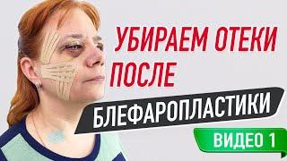  ТЕЙПИРОВАНИЕПОСЛЕ БЛЕФАРОПЛАСТИКИ | Сания Абдрахманова | Учебный центр BBALANCE