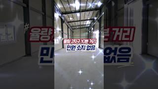【60평】 청주 소형 공장 매매합니다. 청주와 가까운 내수 신축 제조업소 매매. 단독 공장