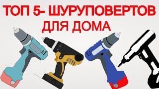 Какой шуруповерт  купить для дома в 2022 году